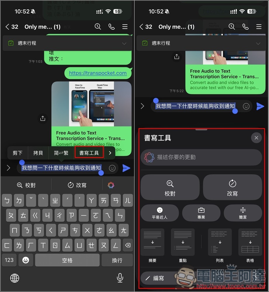 Apple Intelligence 繁體中文真的可用了!教你搶先體驗,6 個你一定要知道的 AI 功能 - 電腦王阿達 Apple Intelligence 繁體中文真的可用了!教你搶先體驗,6 個你一定要知道的 AI 功能 - 電腦王阿達