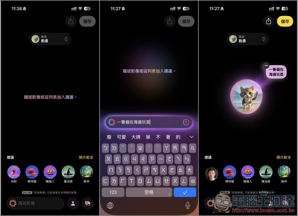 Apple Intelligence 繁體中文真的可用了!教你搶先體驗,6 個你一定要知道的 AI 功能 - 電腦王阿達 Apple Intelligence 繁體中文真的可用了!教你搶先體驗,6 個你一定要知道的 AI 功能 - 電腦王阿達
