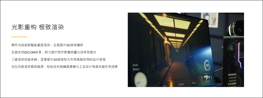 中國首款支援光追 GPU 「風華 3 號」問世,也是全球首款支援 DICOM 醫療級灰度顯示的 GPU - 電腦王阿達 中國首款支援光追 GPU 「風華 3 號」問世,也是全球首款支援 DICOM 醫療級灰度顯示的 GPU - 電腦王阿達