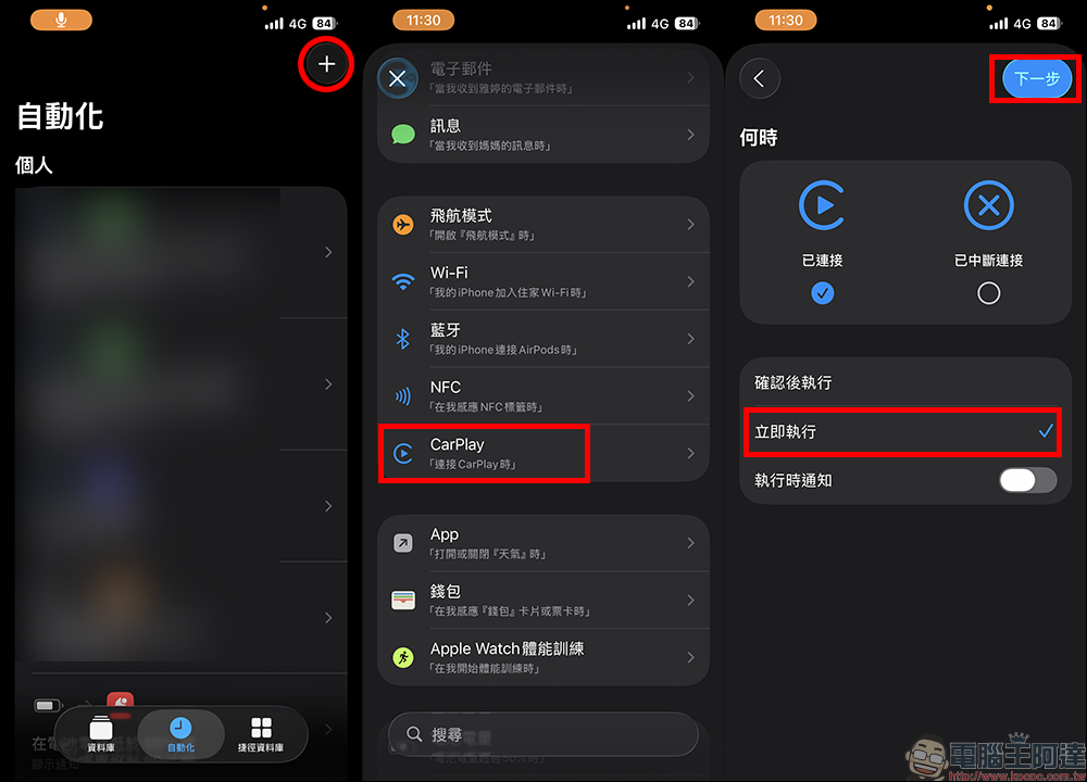 iOS 26 CarPlay 動態歌詞自動化開啟教學!上車就能直接顯示歌詞不用手動開啟 - 電腦王阿達 CarPlay