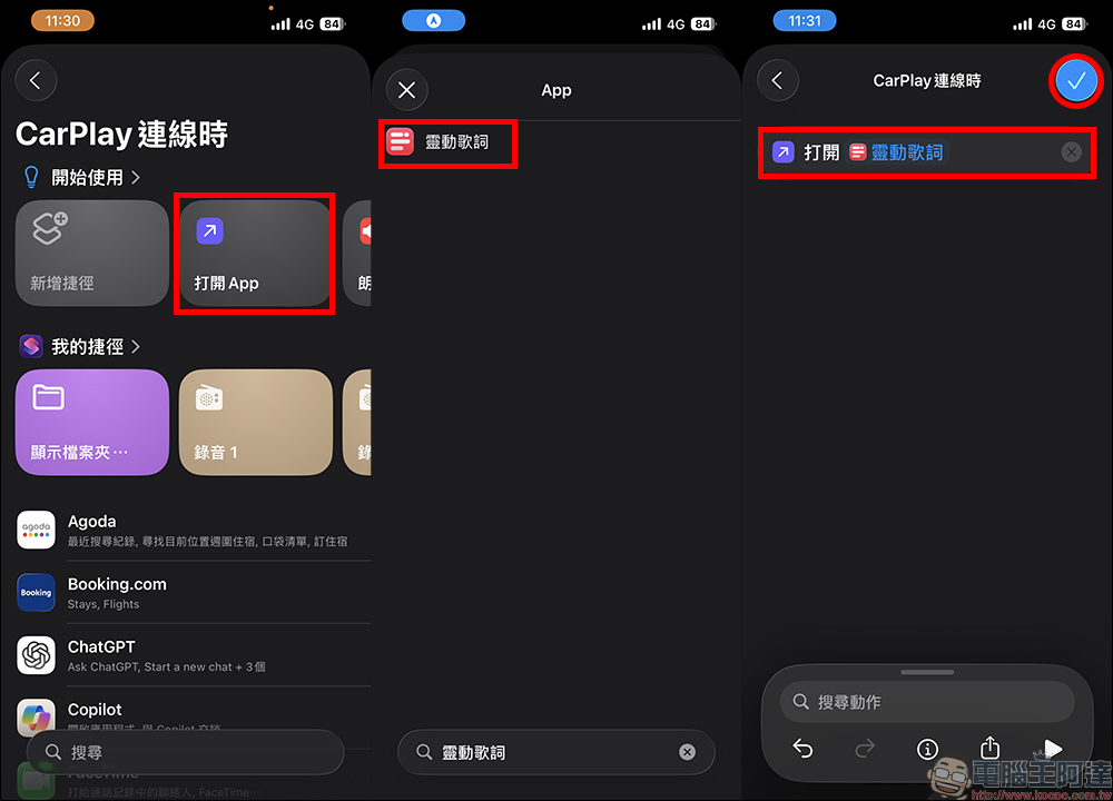 iOS 26 CarPlay 動態歌詞自動化開啟教學!上車就能直接顯示歌詞不用手動開啟 - 電腦王阿達 CarPlay