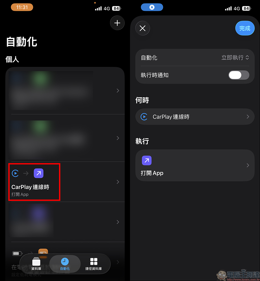 iOS 26 CarPlay 動態歌詞自動化開啟教學!上車就能直接顯示歌詞不用手動開啟 - 電腦王阿達 CarPlay