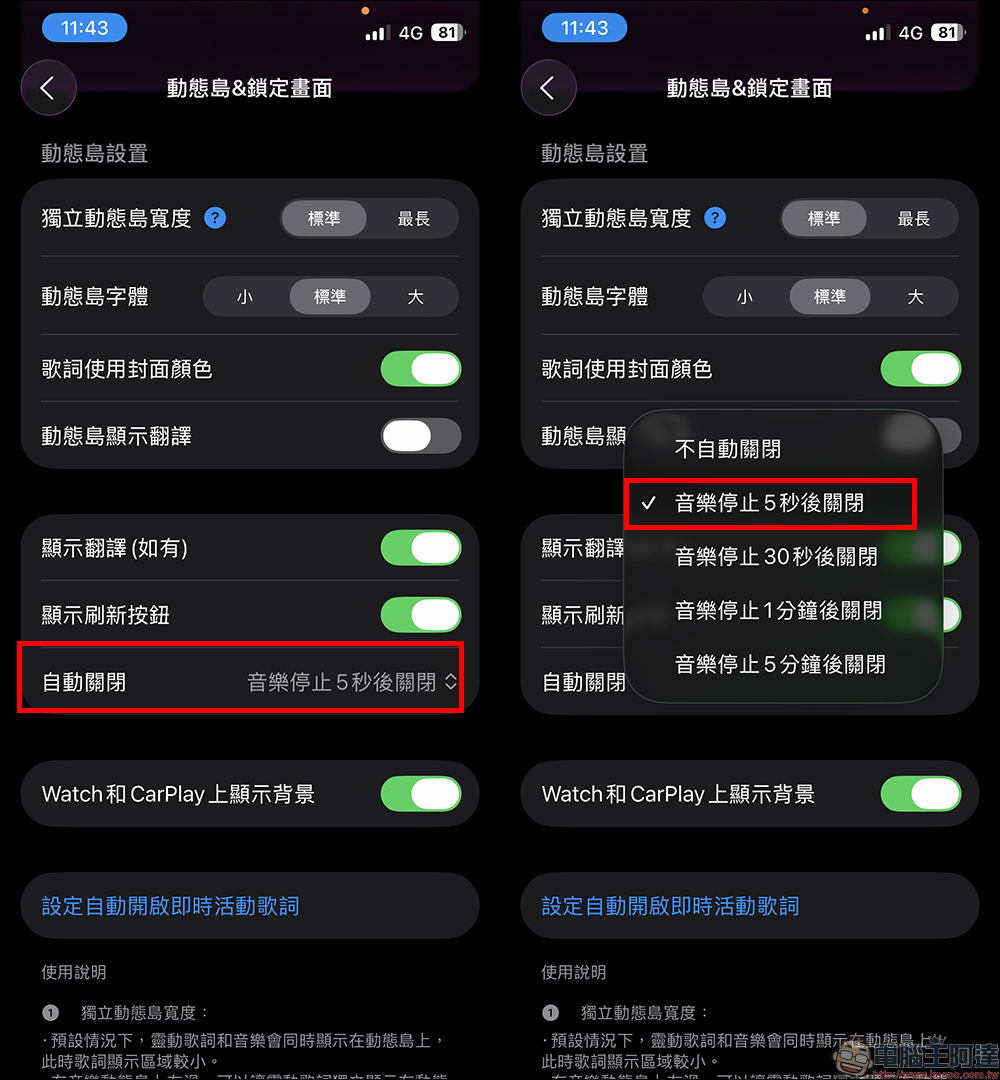iOS 26 CarPlay 動態歌詞自動化開啟教學!上車就能直接顯示歌詞不用手動開啟 - 電腦王阿達 靈動歌詞