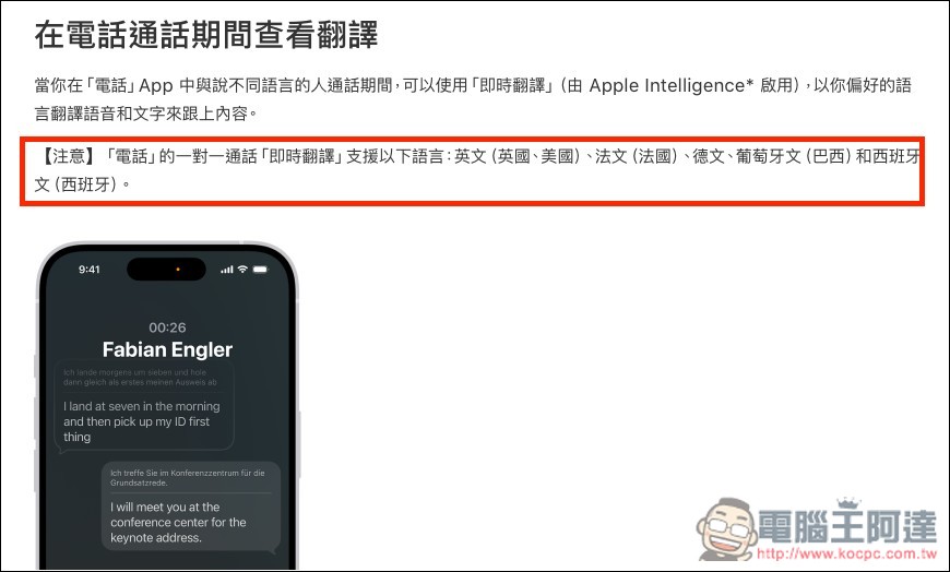 iPhone 來電通話也支援 AI 中文即時翻譯了!不會外文也能輕鬆對談 - 電腦王阿達 iPhone 來電通話也支援 AI 中文即時翻譯了!不會外文也能輕鬆對談 - 電腦王阿達