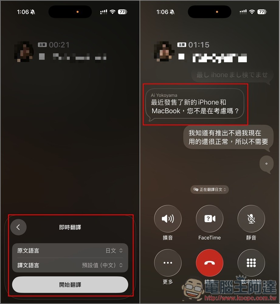 iPhone 來電通話也支援 AI 中文即時翻譯了!不會外文也能輕鬆對談 - 電腦王阿達 iPhone 來電通話也支援 AI 中文即時翻譯了!不會外文也能輕鬆對談 - 電腦王阿達