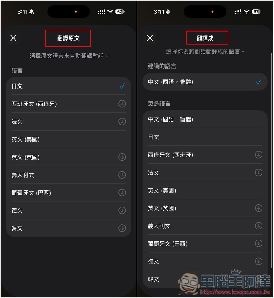iPhone 來電通話也支援 AI 中文即時翻譯了!不會外文也能輕鬆對談 - 電腦王阿達 iPhone 來電通話也支援 AI 中文即時翻譯了!不會外文也能輕鬆對談 - 電腦王阿達