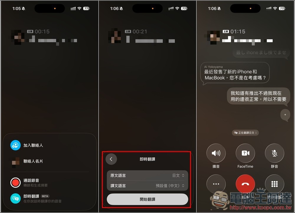 iPhone 來電通話也支援 AI 中文即時翻譯了!不會外文也能輕鬆對談 - 電腦王阿達 iPhone 來電通話也支援 AI 中文即時翻譯了!不會外文也能輕鬆對談 - 電腦王阿達