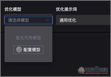 Prompt Optimizer 免費提示詞優化工具,一鍵大幅提升品質,獲得更準確的 AI 回覆 - 電腦王阿達 Prompt Optimizer 免費提示詞優化工具,一鍵大幅提升品質,獲得更準確的 AI 回覆 - 電腦王阿達