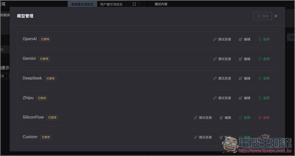 Prompt Optimizer 免費提示詞優化工具,一鍵大幅提升品質,獲得更準確的 AI 回覆 - 電腦王阿達 Prompt Optimizer 免費提示詞優化工具,一鍵大幅提升品質,獲得更準確的 AI 回覆 - 電腦王阿達