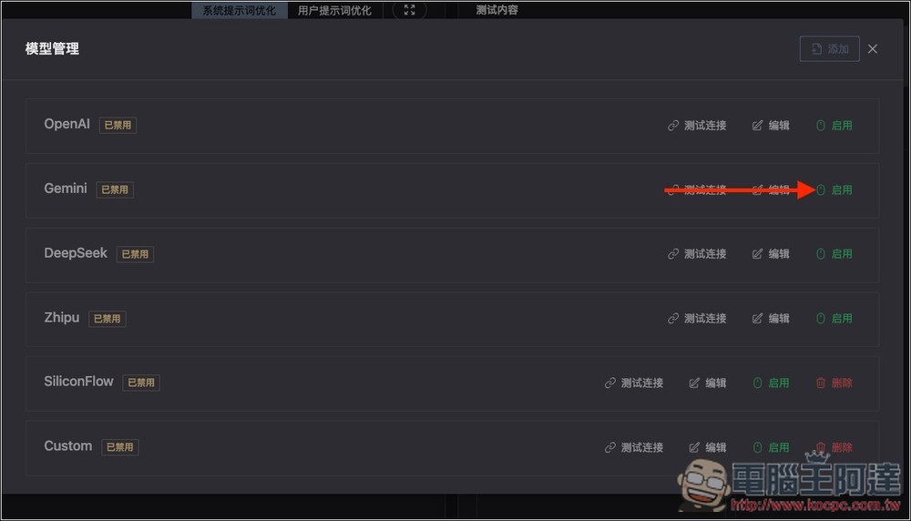 Prompt Optimizer 免費提示詞優化工具,一鍵大幅提升品質,獲得更準確的 AI 回覆 - 電腦王阿達 Prompt Optimizer 免費提示詞優化工具,一鍵大幅提升品質,獲得更準確的 AI 回覆 - 電腦王阿達