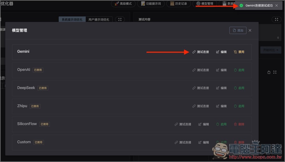 Prompt Optimizer 免費提示詞優化工具,一鍵大幅提升品質,獲得更準確的 AI 回覆 - 電腦王阿達 Prompt Optimizer 免費提示詞優化工具,一鍵大幅提升品質,獲得更準確的 AI 回覆 - 電腦王阿達