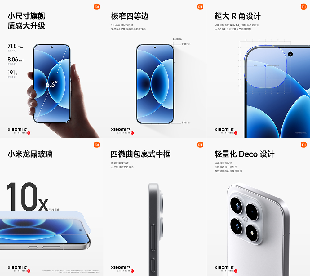 小米 Xiaomi 17 系列正式登場,首發搭載 Snapdragon 8 Elite Gen 5、Pro 系列獨享妙享背屏、全方位挑戰 iPhone 17 - 電腦王阿達 小米