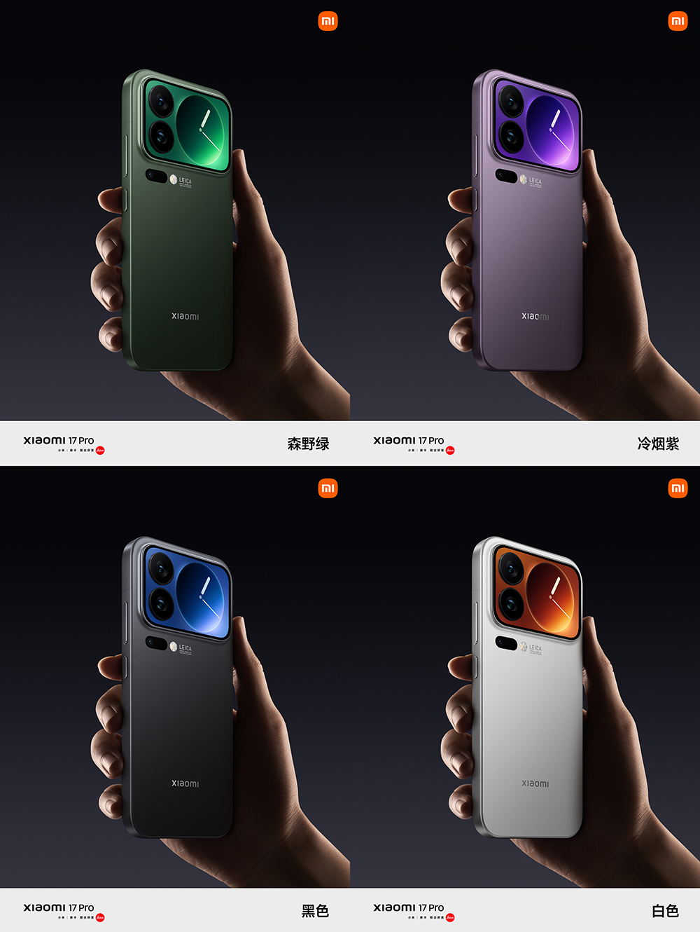 小米 Xiaomi 17 系列正式登場,首發搭載 Snapdragon 8 Elite Gen 5、Pro 系列獨享妙享背屏、全方位挑戰 iPhone 17 - 電腦王阿達 小米