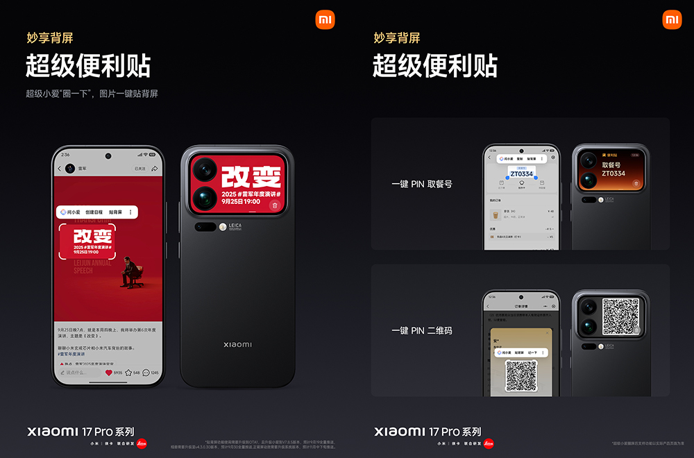 小米 Xiaomi 17 系列正式登場,首發搭載 Snapdragon 8 Elite Gen 5、Pro 系列獨享妙享背屏、全方位挑戰 iPhone 17 - 電腦王阿達 小米