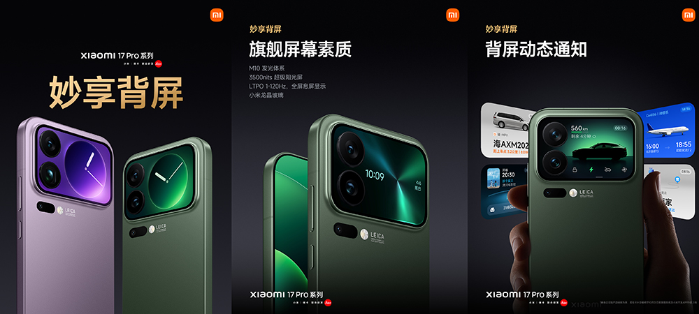 小米 Xiaomi 17 系列正式登場,首發搭載 Snapdragon 8 Elite Gen 5、Pro 系列獨享妙享背屏、全方位挑戰 iPhone 17 - 電腦王阿達 小米