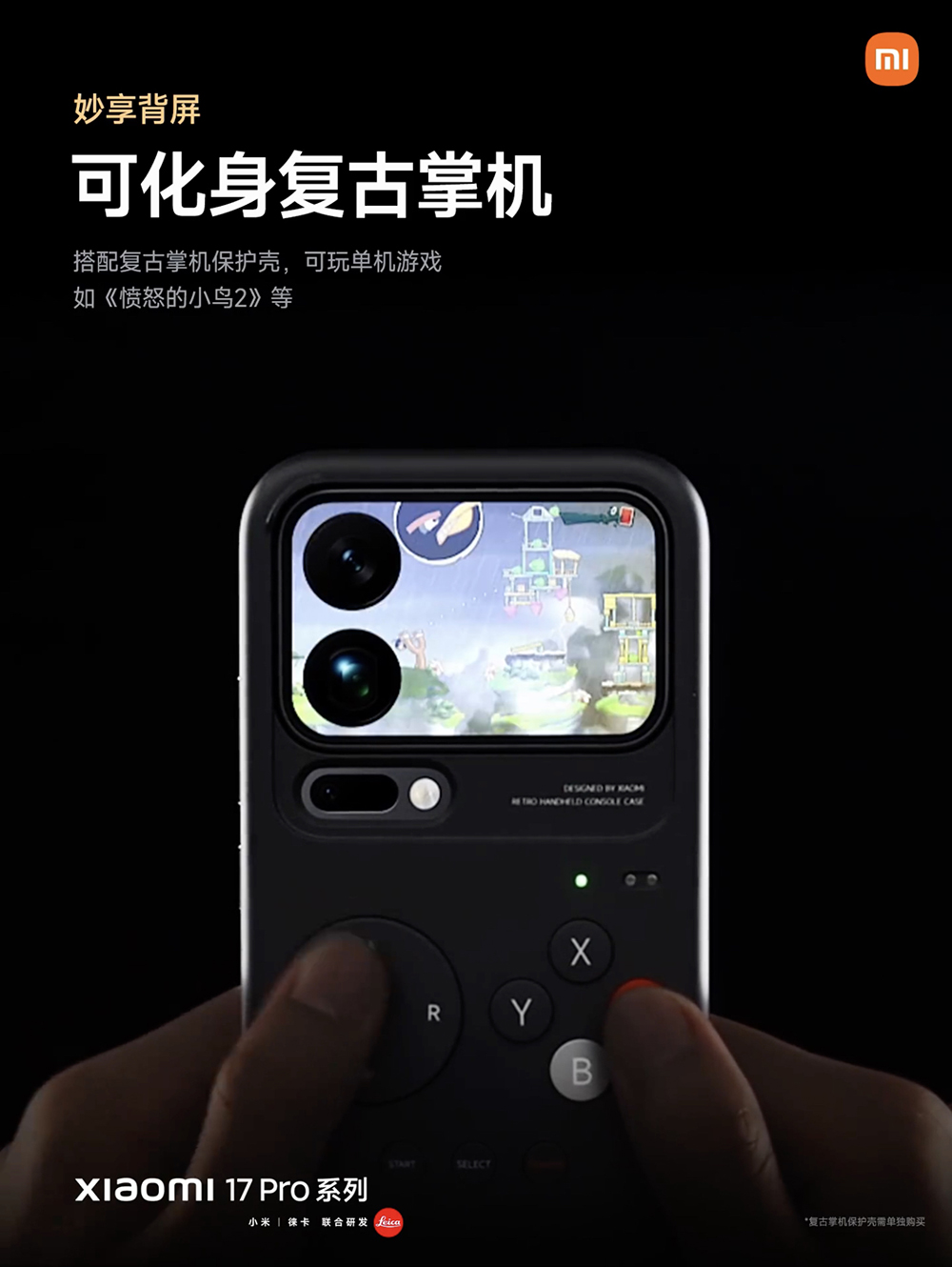 小米 Xiaomi 17 系列正式登場,首發搭載 Snapdragon 8 Elite Gen 5、Pro 系列獨享妙享背屏、全方位挑戰 iPhone 17 - 電腦王阿達 小米