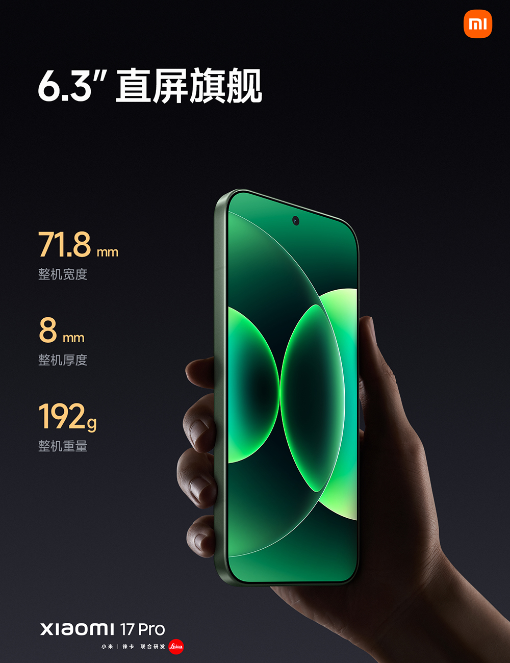 小米 Xiaomi 17 系列正式登場,首發搭載 Snapdragon 8 Elite Gen 5、Pro 系列獨享妙享背屏、全方位挑戰 iPhone 17 - 電腦王阿達 小米