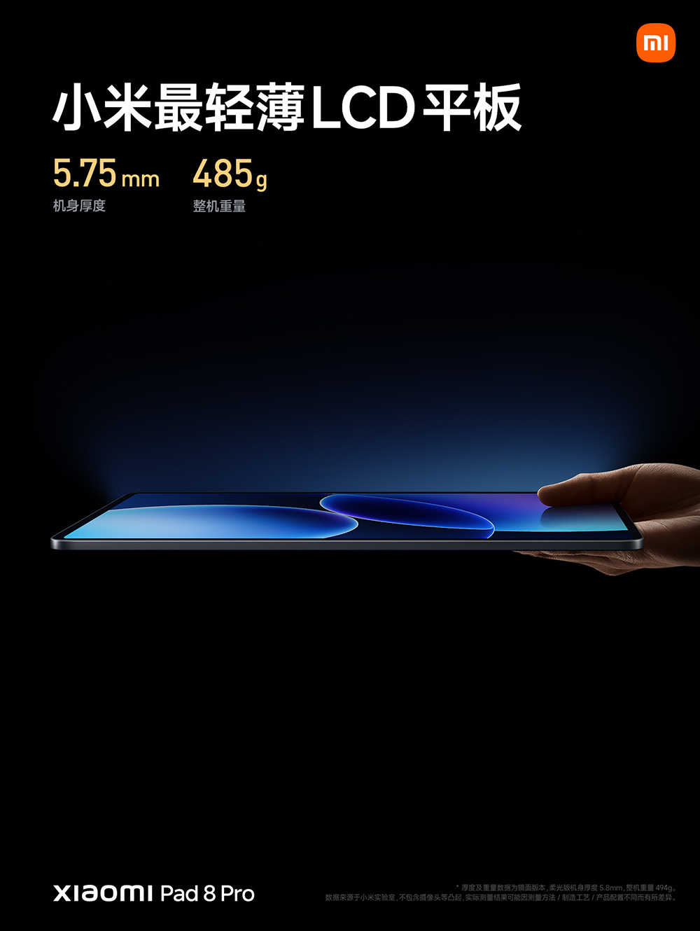 小米 Xiaomi Pad 8 系列平板登場:最強 LCD 螢幕、旗艦效能還能玩 PC 遊戲! - 電腦王阿達 小米