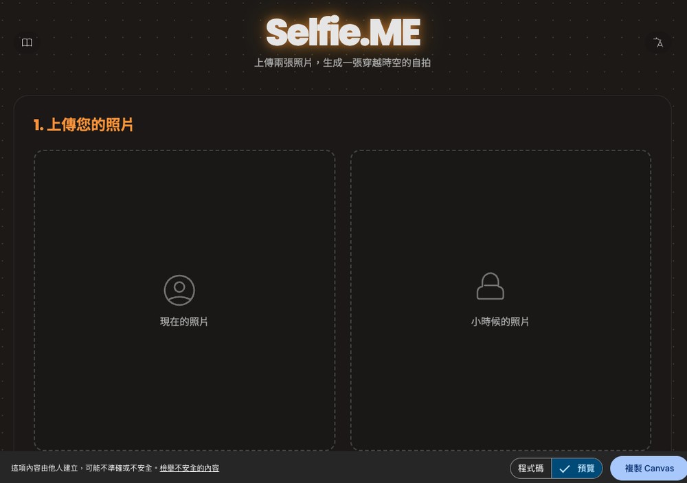 Selfie.ME 利用 Nano Banana 實現讓你跟自己小時候一起自拍合照 - 電腦王阿達 Selfie.ME 利用 Nano Banana 實現讓你跟自己小時候一起自拍合照 - 電腦王阿達