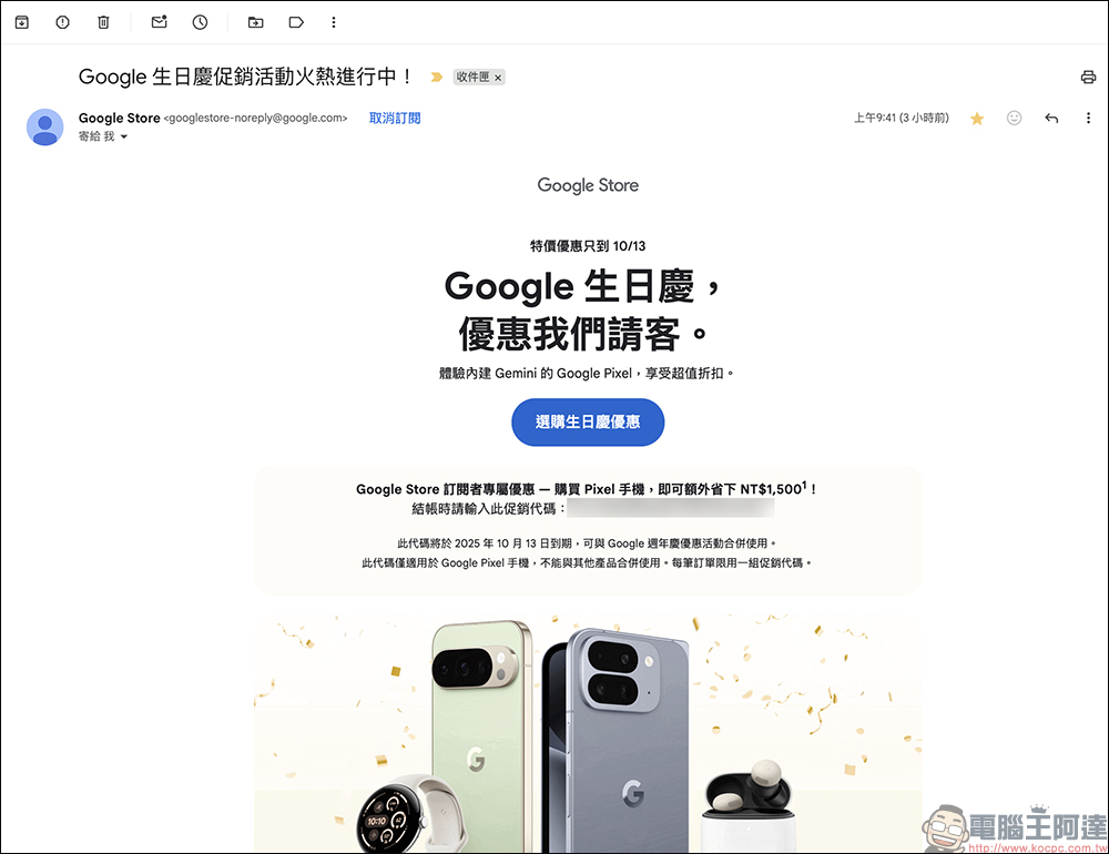 Google 生日慶限時開跑!Pixel 旗艦手機、智慧手錶、Fitbit 下殺優惠 - 電腦王阿達 Google