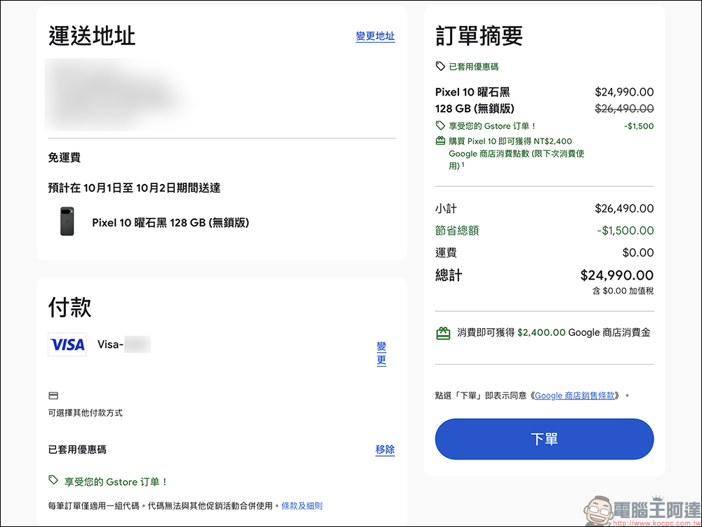 Google 生日慶限時開跑!Pixel 旗艦手機、智慧手錶、Fitbit 下殺優惠 - 電腦王阿達 Google