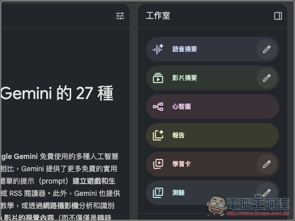 學起來!超過 15 種免費 Gemini、Google AI Studio 的用法整理 - 電腦王阿達 學起來!超過 15 種免費 Gemini、Google AI Studio 的用法整理 - 電腦王阿達