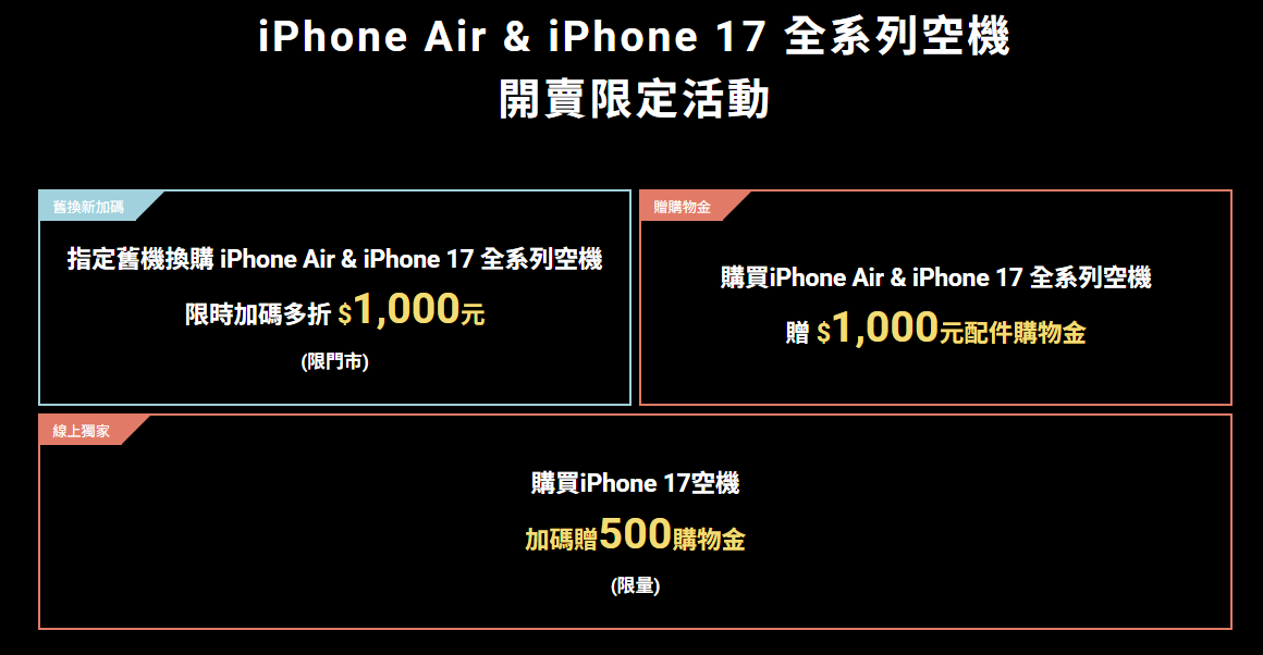 買iPhone17到遠傳有現貨!搭配 imos 配件最高現省 1500 元 - 電腦王阿達 買iPhone17到遠傳有現貨!搭配 imos 配件最高現省 1500 元 - 電腦王阿達