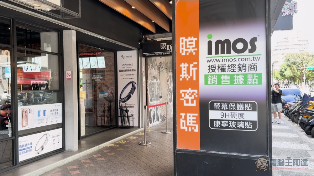 買iPhone17到遠傳有現貨!搭配 imos 配件最高現省 1500 元 - 電腦王阿達 買iPhone17到遠傳有現貨!搭配 imos 配件最高現省 1500 元 - 電腦王阿達