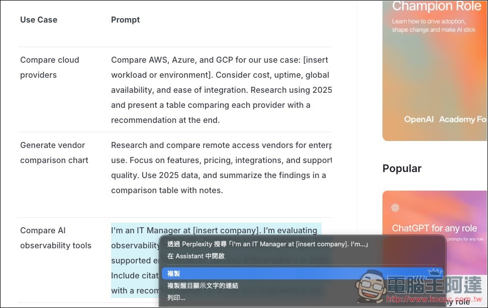 OpenAI 推出「Prompt Packs」,免費提供超過 300 個提示詞 - 電腦王阿達 OpenAI 推出「Prompt Packs」,免費提供超過 300 個提示詞 - 電腦王阿達