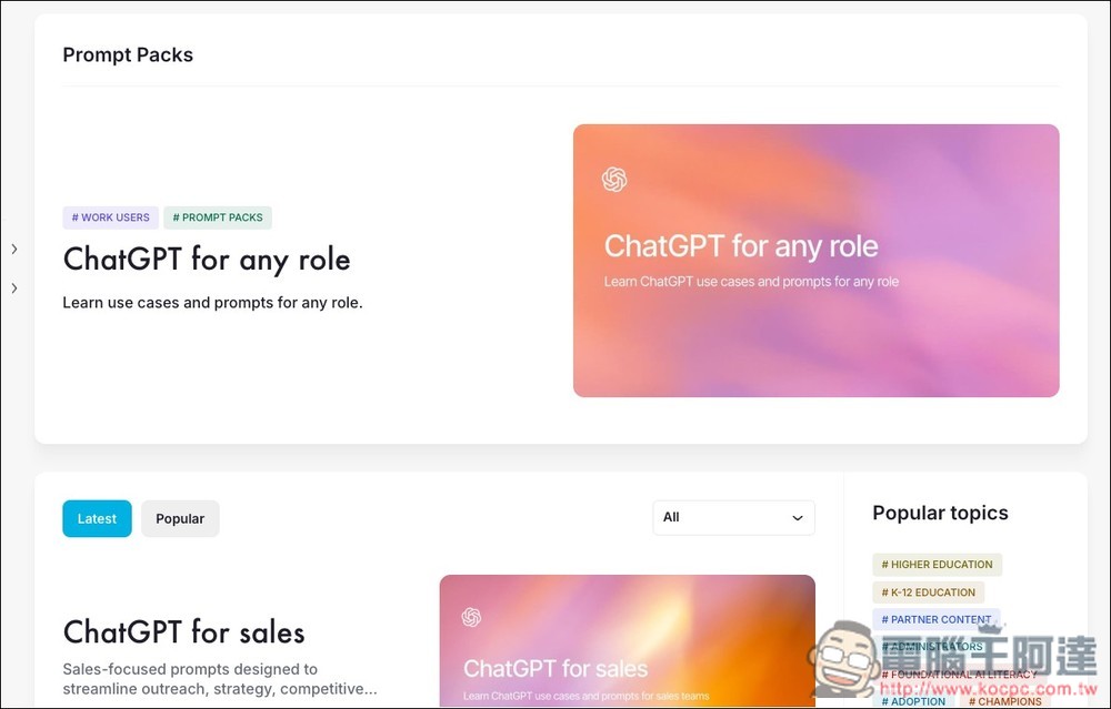 OpenAI 推出「Prompt Packs」,免費提供超過 300 個提示詞 - 電腦王阿達 OpenAI 推出「Prompt Packs」,免費提供超過 300 個提示詞 - 電腦王阿達