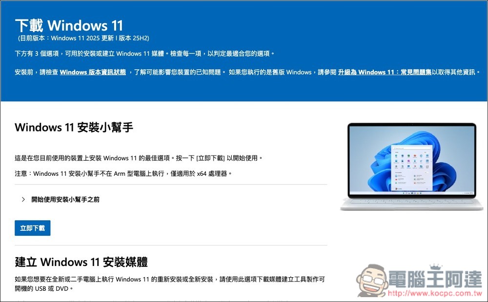 Windows 11 25H2 已正式推出!想升級的人可以檢查看看 - 電腦王阿達 Windows 11 25H2 已正式推出!想升級的人可以檢查看看 - 電腦王阿達