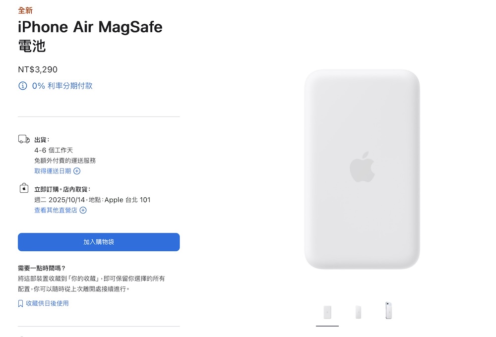 iPhone Air 專屬 MagSafe 電池台灣開賣!行動電源+無線充電板雙用途 - 電腦王阿達 iPhone Air