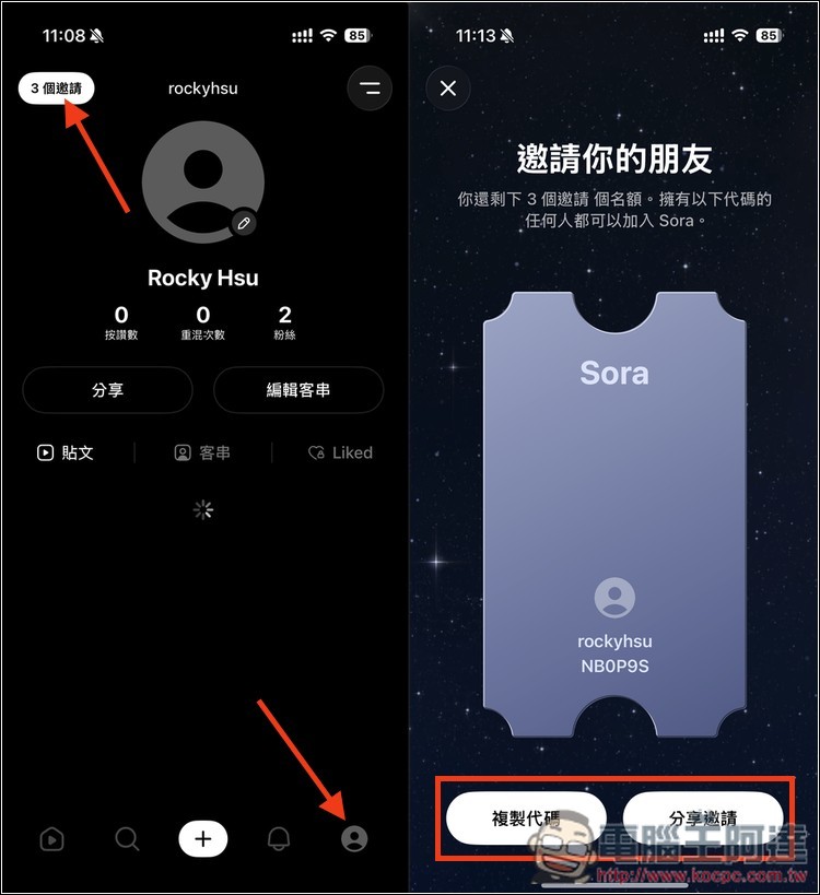 教你如何搶先體驗 Sora 2 影片生成工具(內附邀請碼) - 電腦王阿達 教你如何搶先體驗 Sora 2 影片生成工具(內附邀請碼) - 電腦王阿達