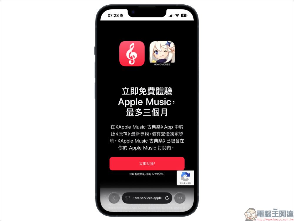 Apple Music 限時免費來了!最長 3 個月,活動規則、領取方式一次看 - 電腦王阿達 Apple Music