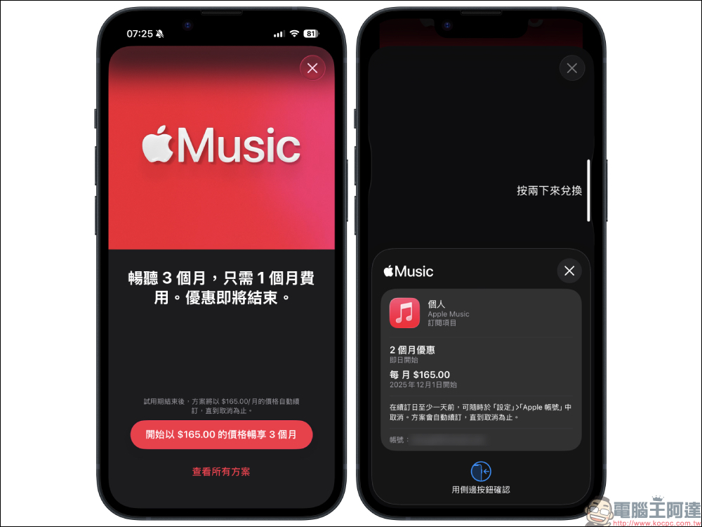Apple Music 限時免費來了!最長 3 個月,活動規則、領取方式一次看 - 電腦王阿達 Apple Music