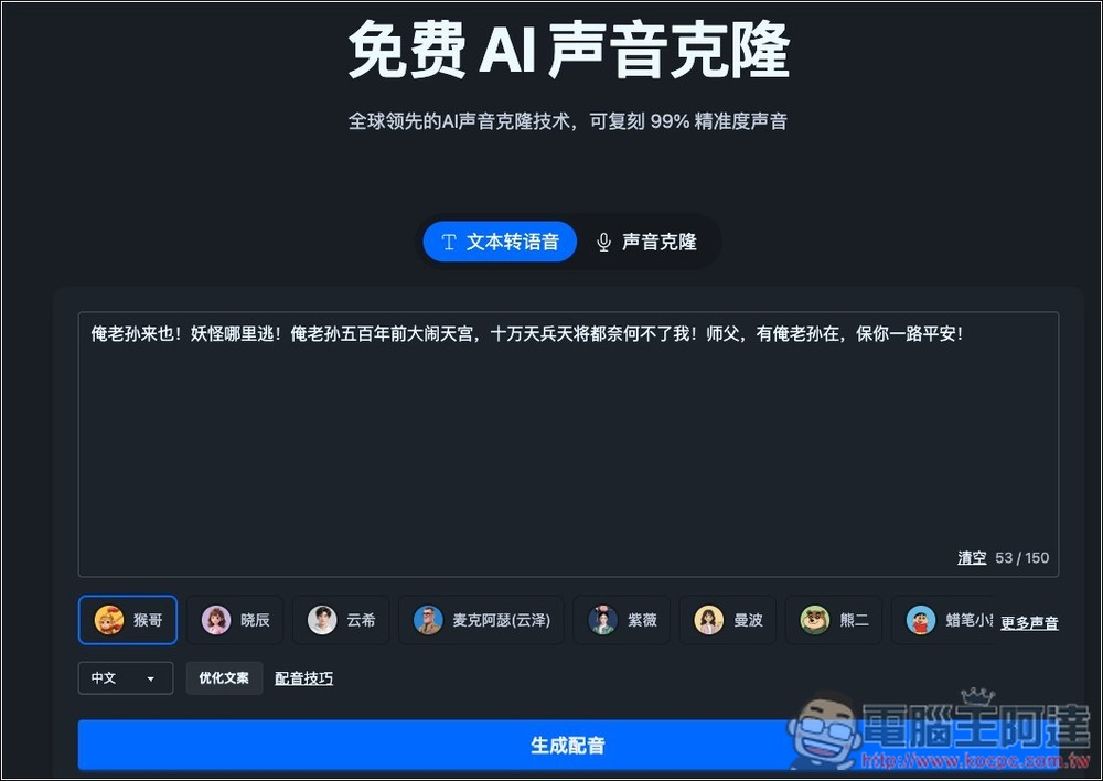NiceVoice 免費線上聲音克隆工具,上傳約 15 秒音檔就能克隆 - 電腦王阿達 NiceVoice 免費線上聲音克隆工具,上傳約 15 秒音檔就能克隆 - 電腦王阿達