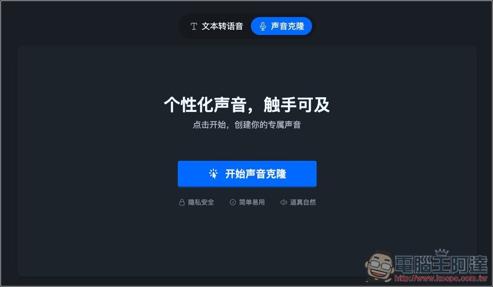 NiceVoice 免費線上聲音克隆工具,上傳約 15 秒音檔就能克隆 - 電腦王阿達 NiceVoice 免費線上聲音克隆工具,上傳約 15 秒音檔就能克隆 - 電腦王阿達