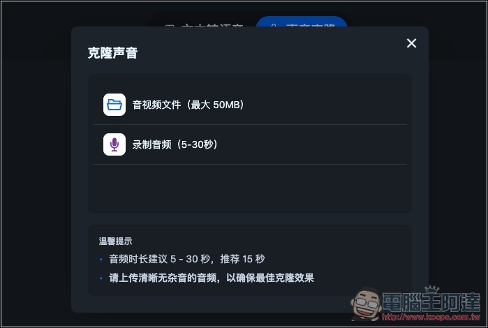 NiceVoice 免費線上聲音克隆工具,上傳約 15 秒音檔就能克隆 - 電腦王阿達 NiceVoice 免費線上聲音克隆工具,上傳約 15 秒音檔就能克隆 - 電腦王阿達