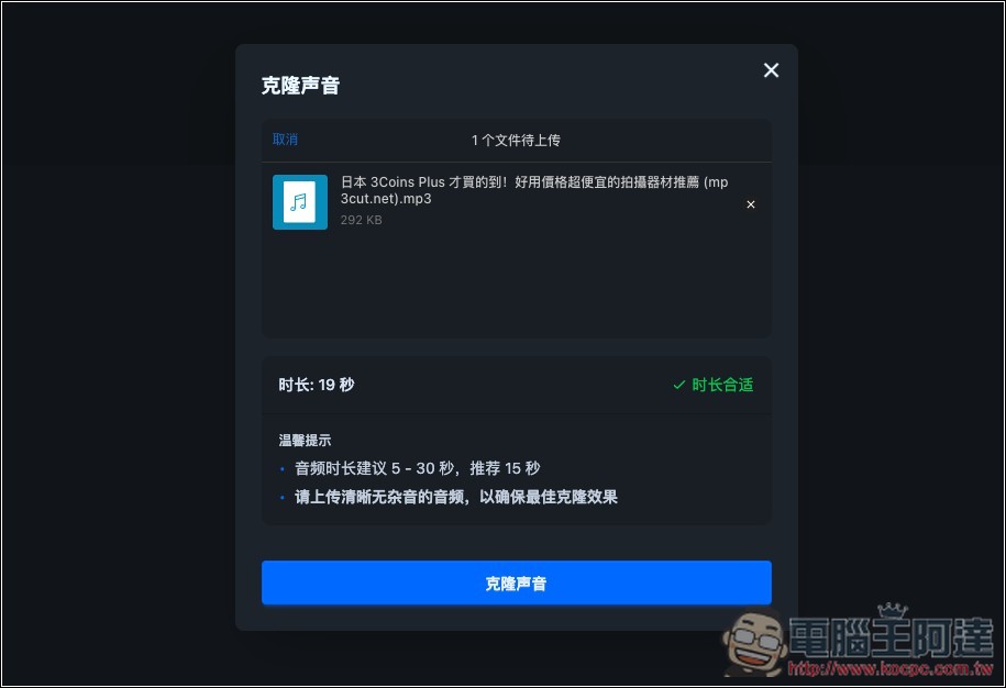 NiceVoice 免費線上聲音克隆工具,上傳約 15 秒音檔就能克隆 - 電腦王阿達 NiceVoice 免費線上聲音克隆工具,上傳約 15 秒音檔就能克隆 - 電腦王阿達