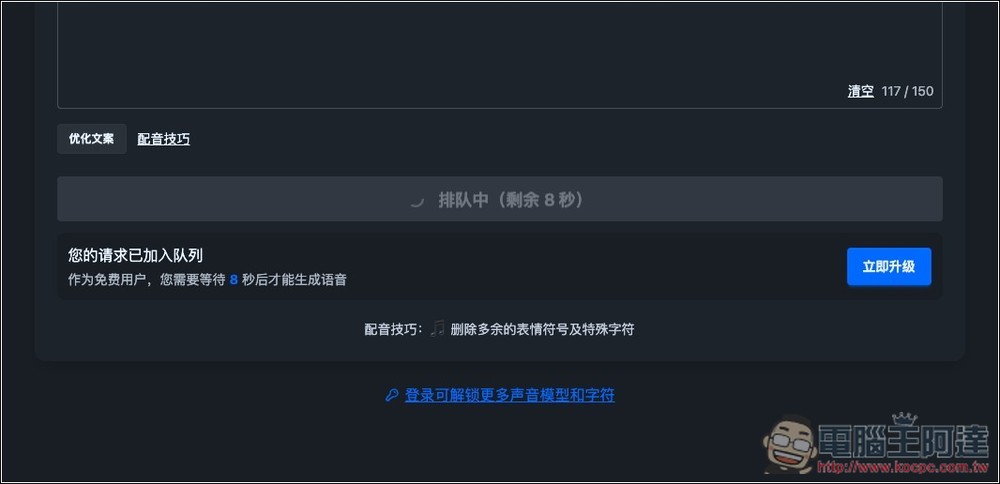 NiceVoice 免費線上聲音克隆工具,上傳約 15 秒音檔就能克隆 - 電腦王阿達 NiceVoice 免費線上聲音克隆工具,上傳約 15 秒音檔就能克隆 - 電腦王阿達