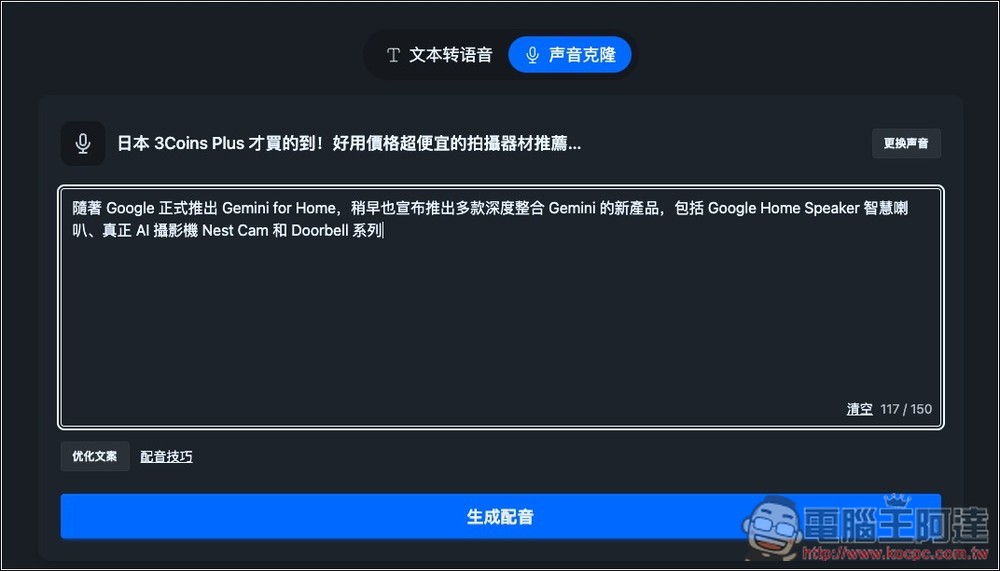 NiceVoice 免費線上聲音克隆工具,上傳約 15 秒音檔就能克隆 - 電腦王阿達 NiceVoice 免費線上聲音克隆工具,上傳約 15 秒音檔就能克隆 - 電腦王阿達