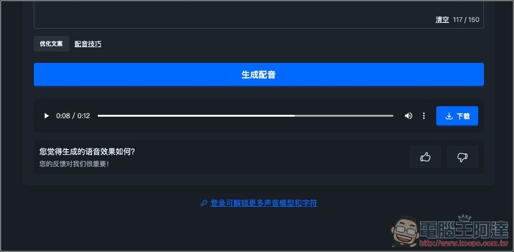 NiceVoice 免費線上聲音克隆工具,上傳約 15 秒音檔就能克隆 - 電腦王阿達 NiceVoice 免費線上聲音克隆工具,上傳約 15 秒音檔就能克隆 - 電腦王阿達
