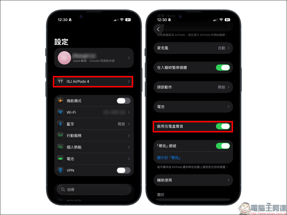 iOS 26 支援 AirPods 充電通知功能,充電盒聲音啟閉與「電池小工具」這樣設定 - 電腦王阿達 AirPods