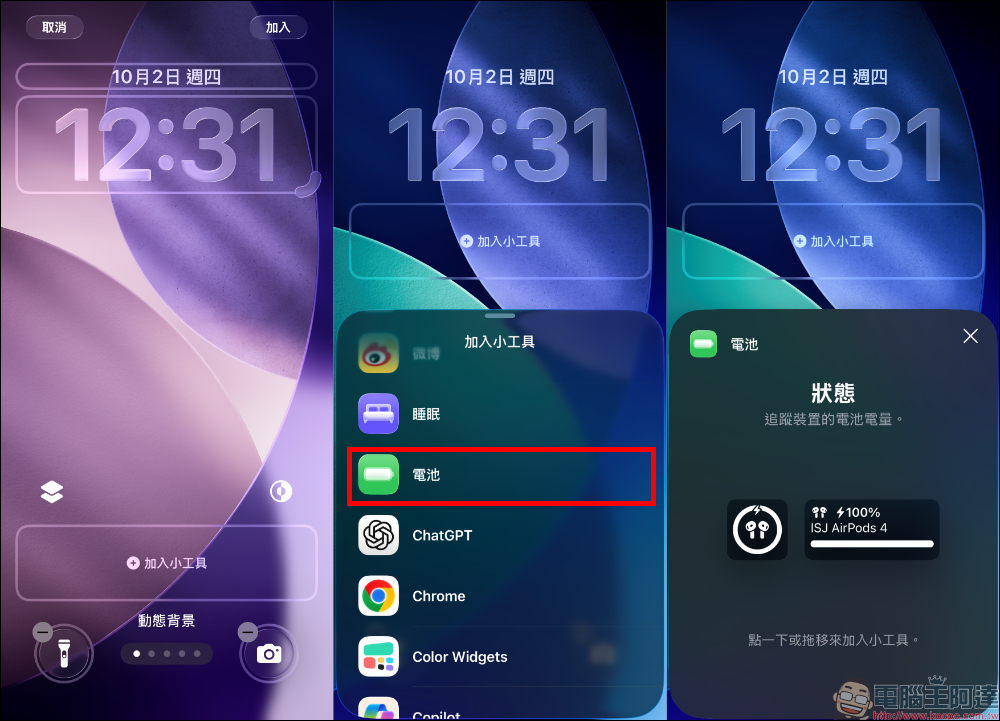 iOS 26 支援 AirPods 充電通知功能,充電盒聲音啟閉與「電池小工具」這樣設定 - 電腦王阿達 AirPods