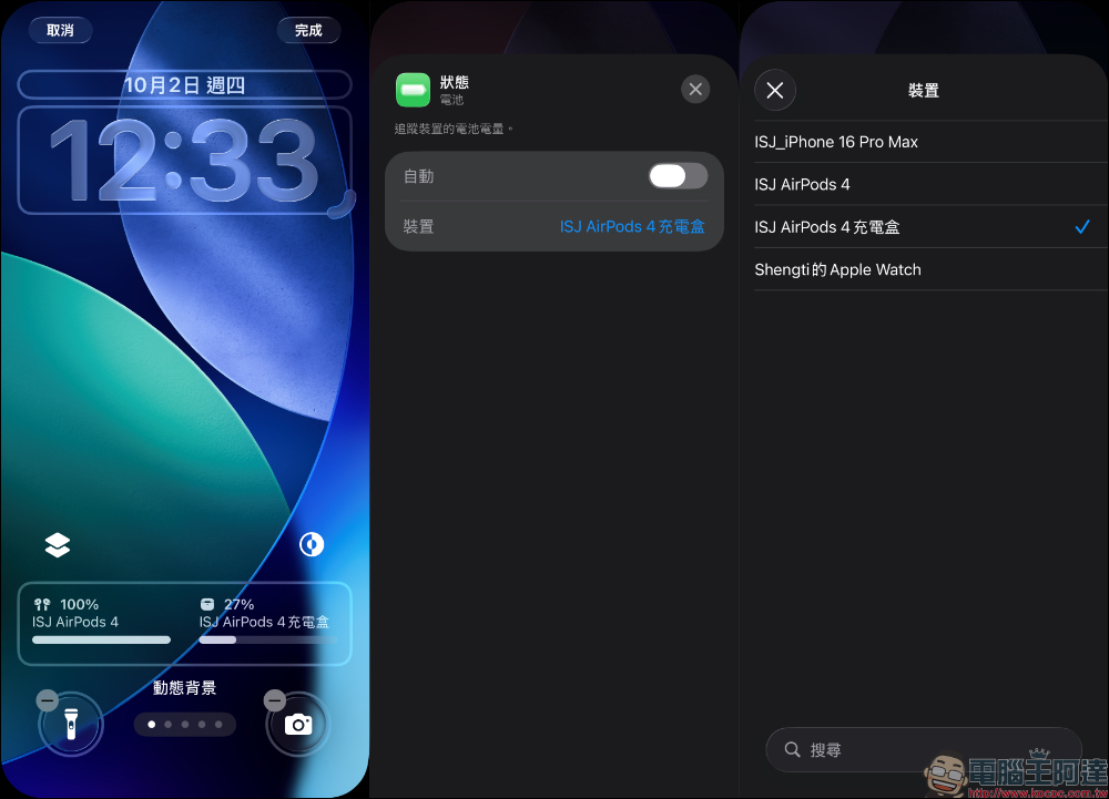 iOS 26 支援 AirPods 充電通知功能,充電盒聲音啟閉與「電池小工具」這樣設定 - 電腦王阿達 AirPods