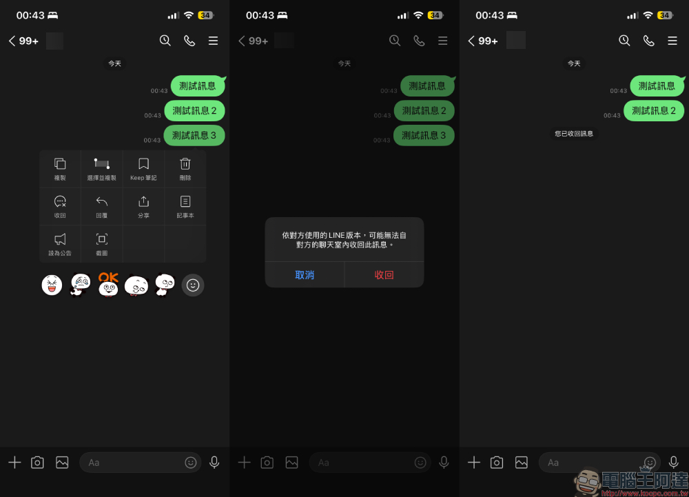 LINE 台灣 12 月起調整「收回訊息」規則!從 24 小時大縮水成 1 小時,用戶得更小心發訊息 - 電腦王阿達 LINE