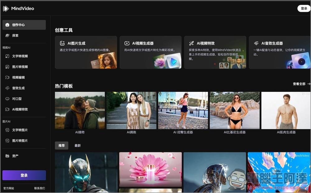 MindVideo 免邀請碼就能免費玩 Sora 2 影片生成,沒有數量限制 - 電腦王阿達 MindVideo 免邀請碼就能免費玩 Sora 2 影片生成,沒有數量限制 - 電腦王阿達