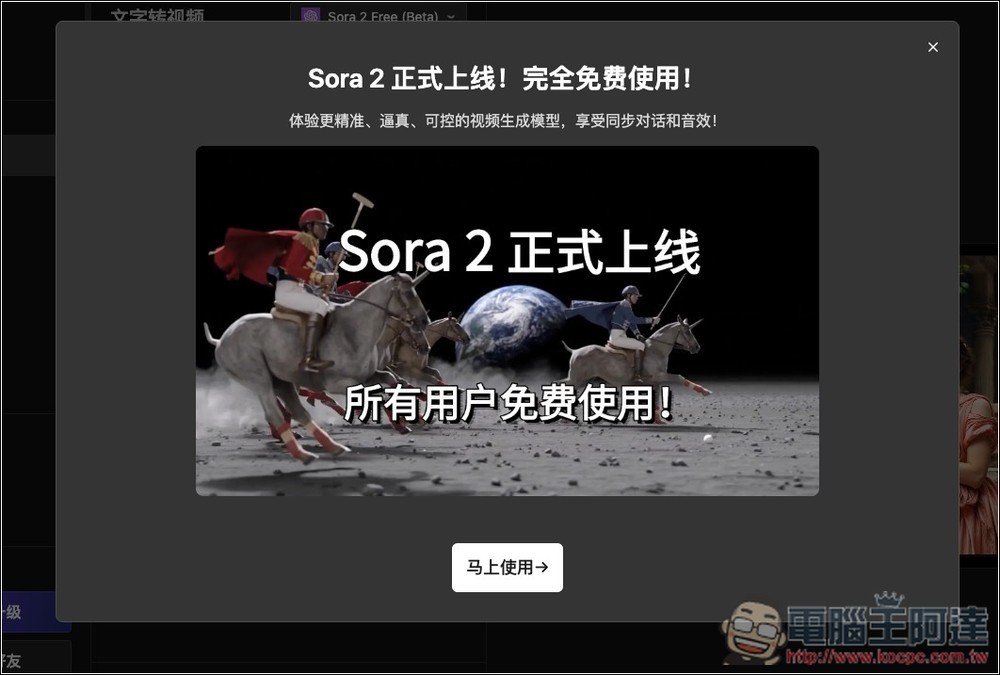 MindVideo 免邀請碼就能免費玩 Sora 2 影片生成,沒有數量限制 - 電腦王阿達 MindVideo 免邀請碼就能免費玩 Sora 2 影片生成,沒有數量限制 - 電腦王阿達