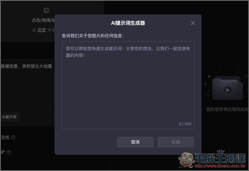 MindVideo 免邀請碼就能免費玩 Sora 2 影片生成,沒有數量限制 - 電腦王阿達 MindVideo 免邀請碼就能免費玩 Sora 2 影片生成,沒有數量限制 - 電腦王阿達