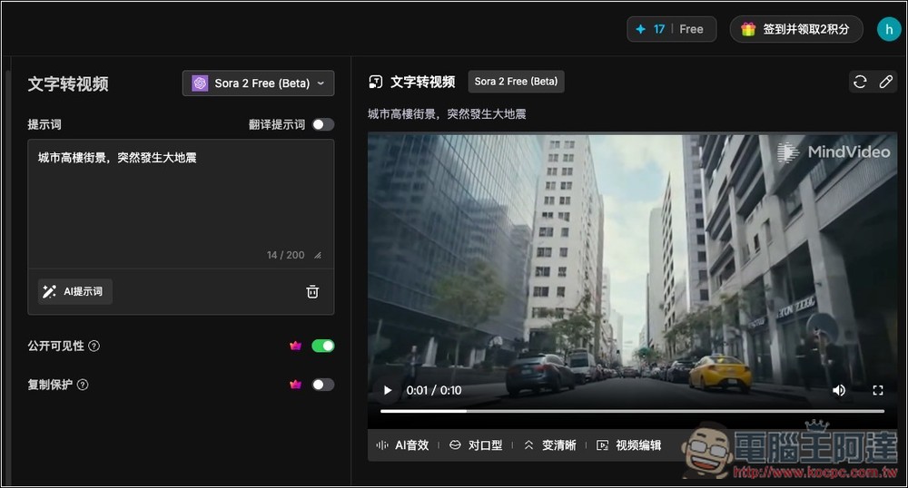 MindVideo 免邀請碼就能免費玩 Sora 2 影片生成,沒有數量限制 - 電腦王阿達 MindVideo 免邀請碼就能免費玩 Sora 2 影片生成,沒有數量限制 - 電腦王阿達